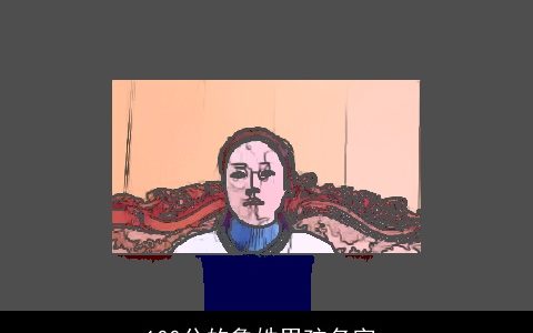 100分的鲁姓男孩名字_