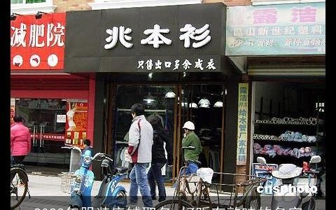 2024年服装店铺取名 好听有韵味的名字