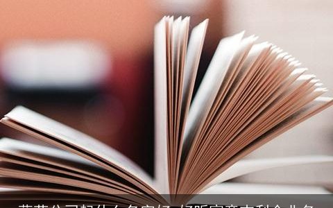 蔬菜公司起什么名字好 好听寓意吉利企业名