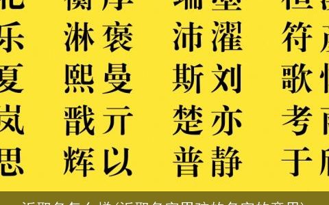 沂取名怎么样(沂取名字男孩的名字的意思)