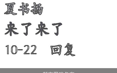 郝字男孩名字