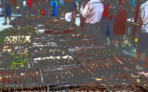 寓意红火的冷冻食品店铺名字大全最新版