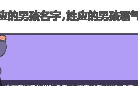 姓丁有涵养的男孩名字_姓丁有涵养的男孩名字