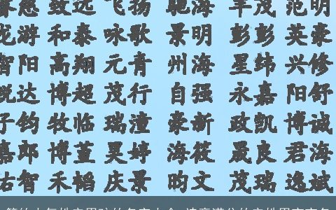 简约大气姓安男孩的名字大全 诗意满分的安姓男宝宝名