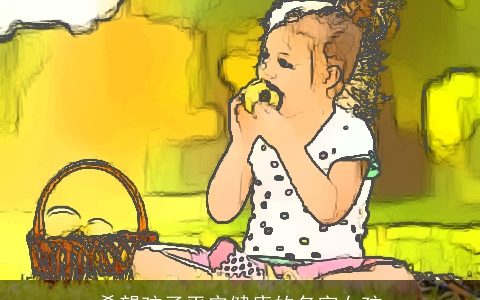 希望孩子平安健康的名字女孩