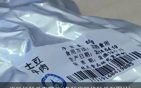 米粉的种类有哪些(各种米粉的种类和图片)