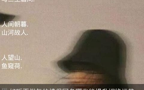 好听不俗气的情侣网名哪些能提升姻缘运势