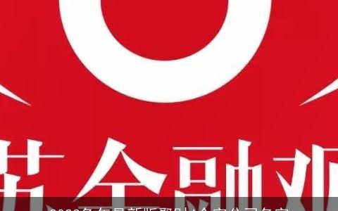 2023兔年最新版聚财4个字公司名字