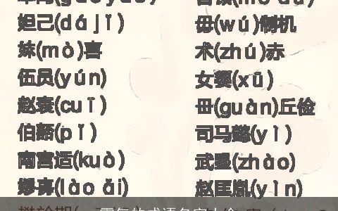 霸气的成语名字大全