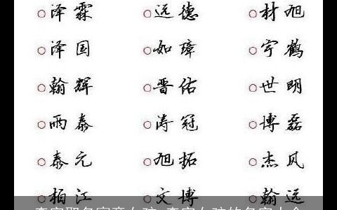 森字取名寓意女孩 森字女孩的名字大全