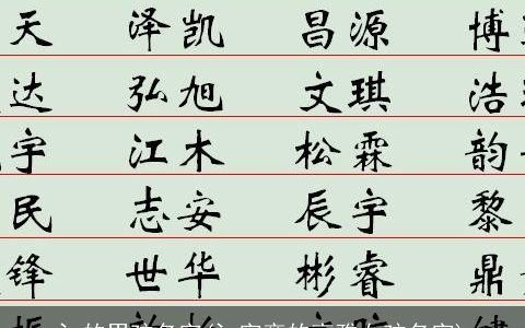 氵的男孩名字(氵字旁的高雅女孩名字)