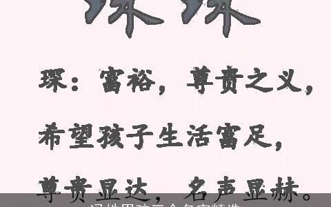 冯姓男孩三个名字精选