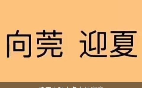 臻字女孩人名中的寓意