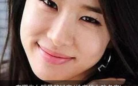 有哪些女明星整过容(姓容的女孩名字)