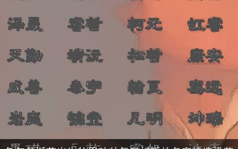 兔年圣诞节出生的男孩帅气又好听的名字精选推荐