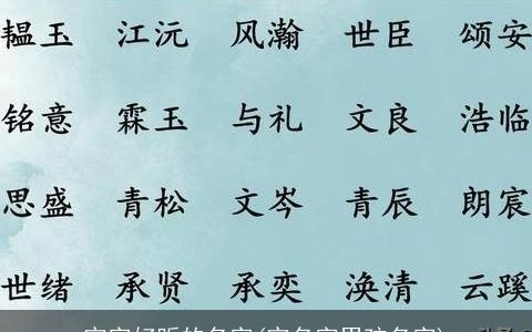 宇字好听的名字(宇名字男孩名字)