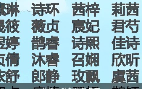仇姓男孩起洋气名字