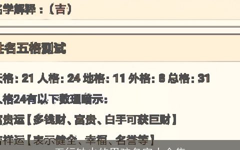 五行缺火的男孩名字大全集