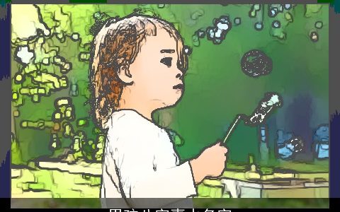 男孩八字喜水名字