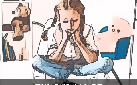 搭配起名好听的女孩名字