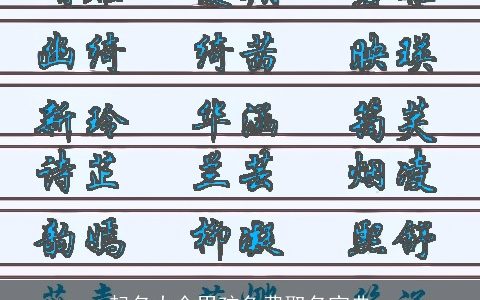 起名大全男孩免费取名宝典