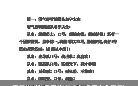 霸气的团队名字(团队联盟名字大全霸气)