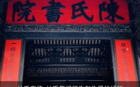 杜氏宗族_杜氏祭祀祖先和先贤的场所