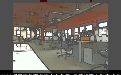 2023烟酒店名取名字大全免费 最新好听吉利店铺名