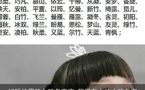 好听的男孩女孩名字库 积极向上的小孩名字