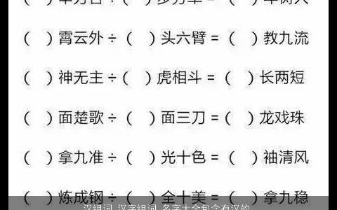 汉组词 汉字组词 名字大全包含有汉的词语成语 洋气好听的成语名字大全最新
