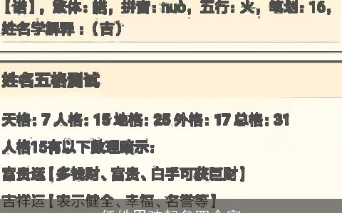 任姓男孩起名四个字