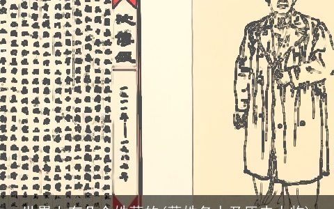 世界上有几个姓薛的(薛姓名人及历史人物)