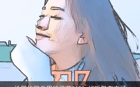 姓邵的取名男孩推荐2023 好听又有内涵