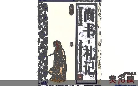 李姓孩子取名字大全