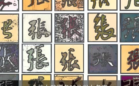 余姓女孩取名98分以上名字