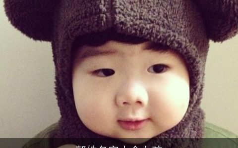 郭姓名字大全女孩