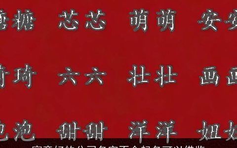 寓意好的公司名字不会起名可以借鉴