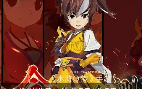 吃货最怕饿梦 水浒q传名字女生名字大全