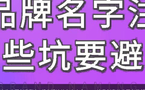 广告公司创意取名 超有想法的名字大全 2024诗意创意的公司名最新