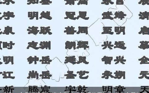 养育一个乖巧懂事的宝宝下功夫就要从男孩名字大全开始了