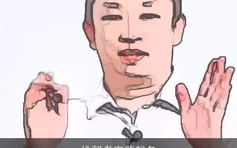 姓郭孝字辈起名