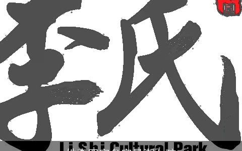 姓李四字名字最潮女孩