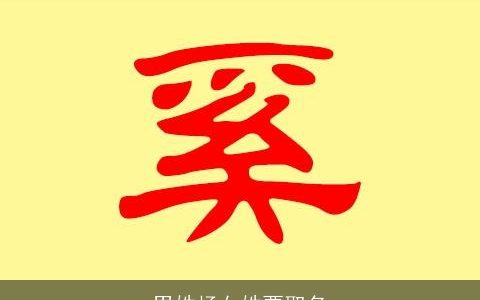 男姓杨女姓贾取名