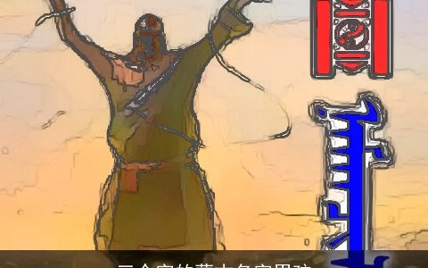 三个字的蒙古名字男孩