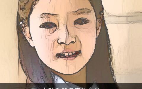 女孩浩然名字的含义