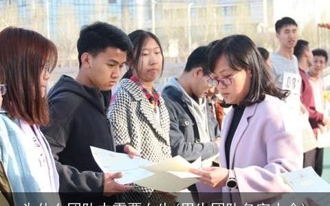 为什么团队中需要女生(男生团队名字大全)