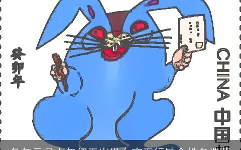 兔年元月大年初五出世女宝五行缺金姓名选萃