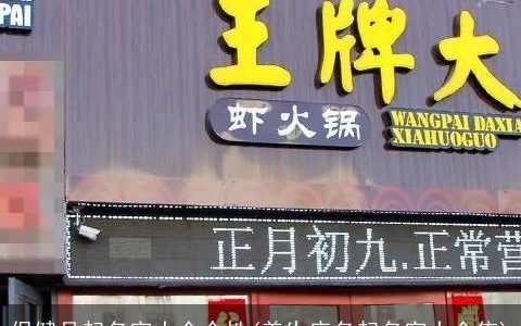 保健品起名字大全个性(养生店名起名字大全集)