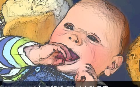 姓林最特别好听的女孩名字