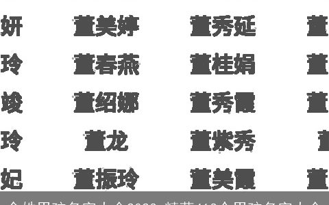 余姓男孩名字大全2024_精萃413个男孩名字大全